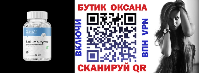 БУТИРАТ вода  даркнет как зайти  Эртиль  кракен ссылки 
